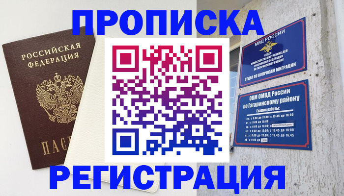 временная регистрация гарантия в Чайковском