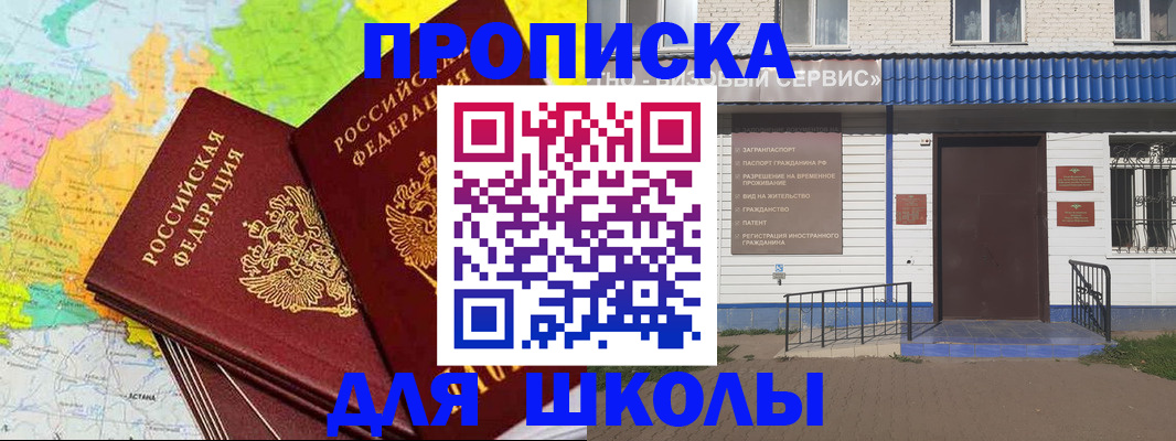 купить прописку в Чайковском