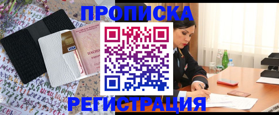 прописка для работы в Чайковском