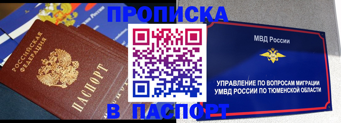 временная регистрация недорого в Чайковском
